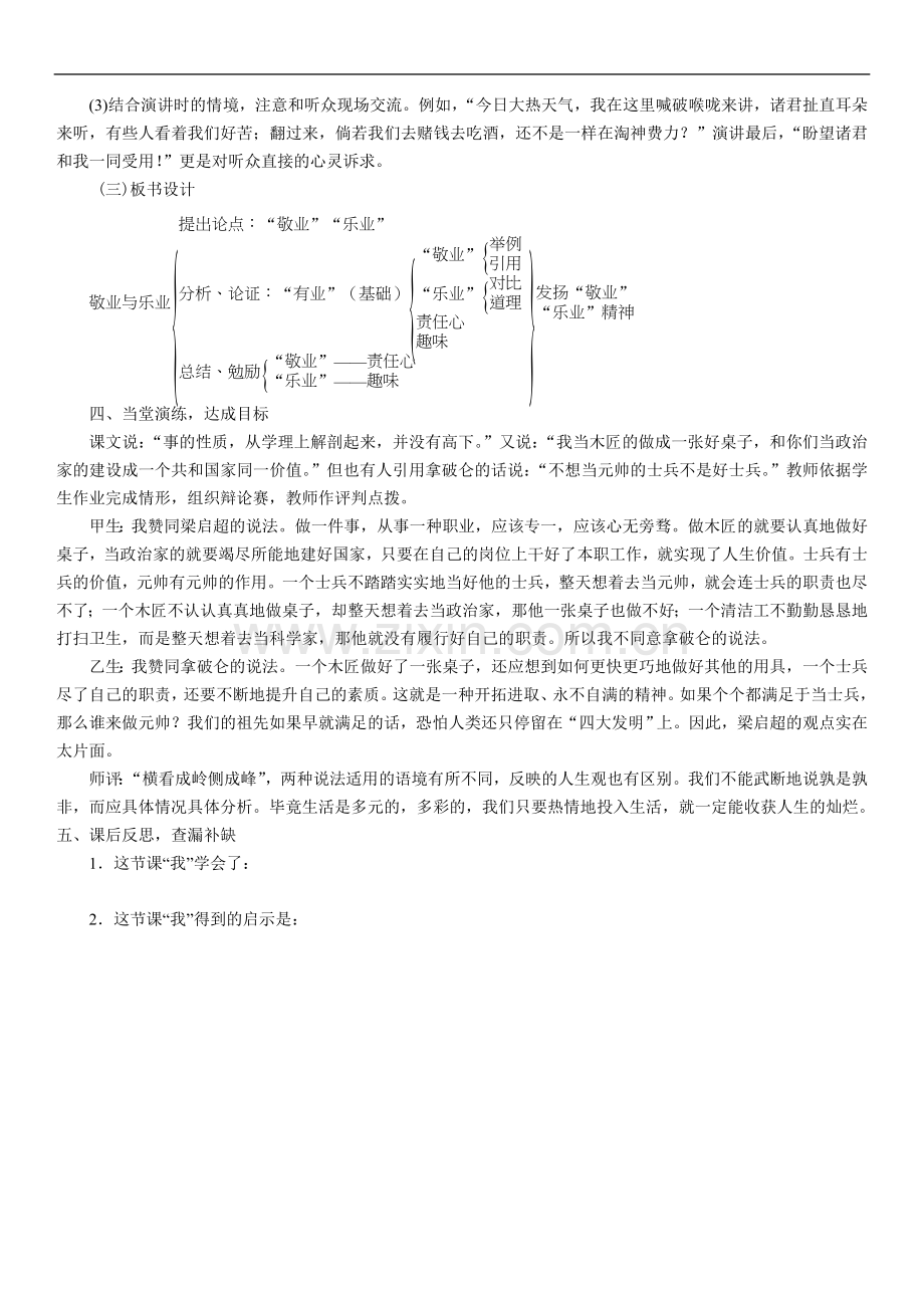 《敬业与乐业》教学设计.doc_第3页