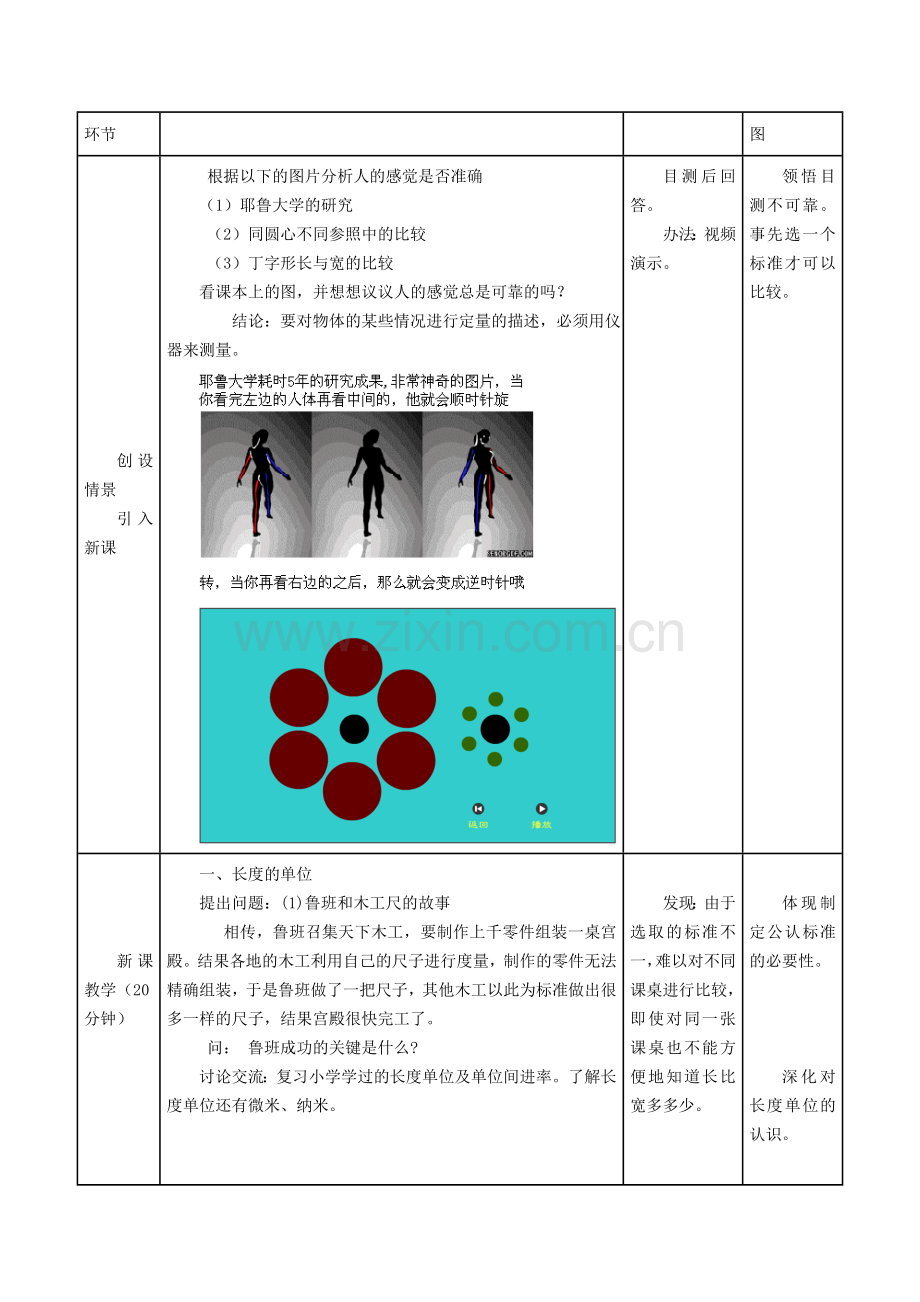 长度和-时间的测量.doc_第2页