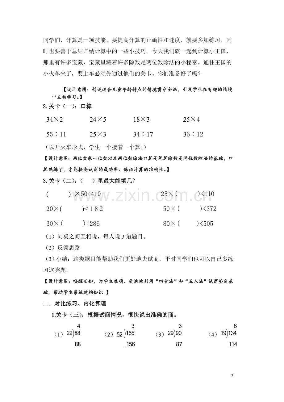 小学人教四年级数学除数是两位数（商是一位数）的笔算除法练习课.doc_第2页