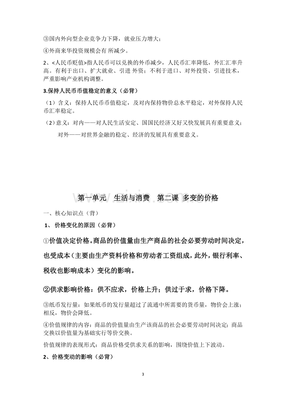 经济生活主干知识和易混易错知识点.docx_第3页