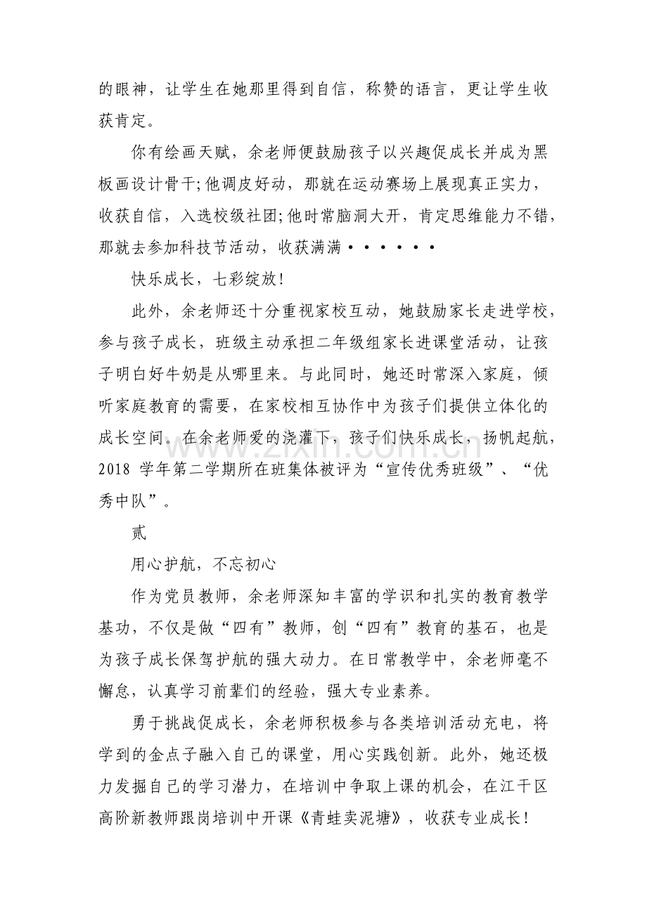 身边的四有好老师 3篇.pdf_第2页