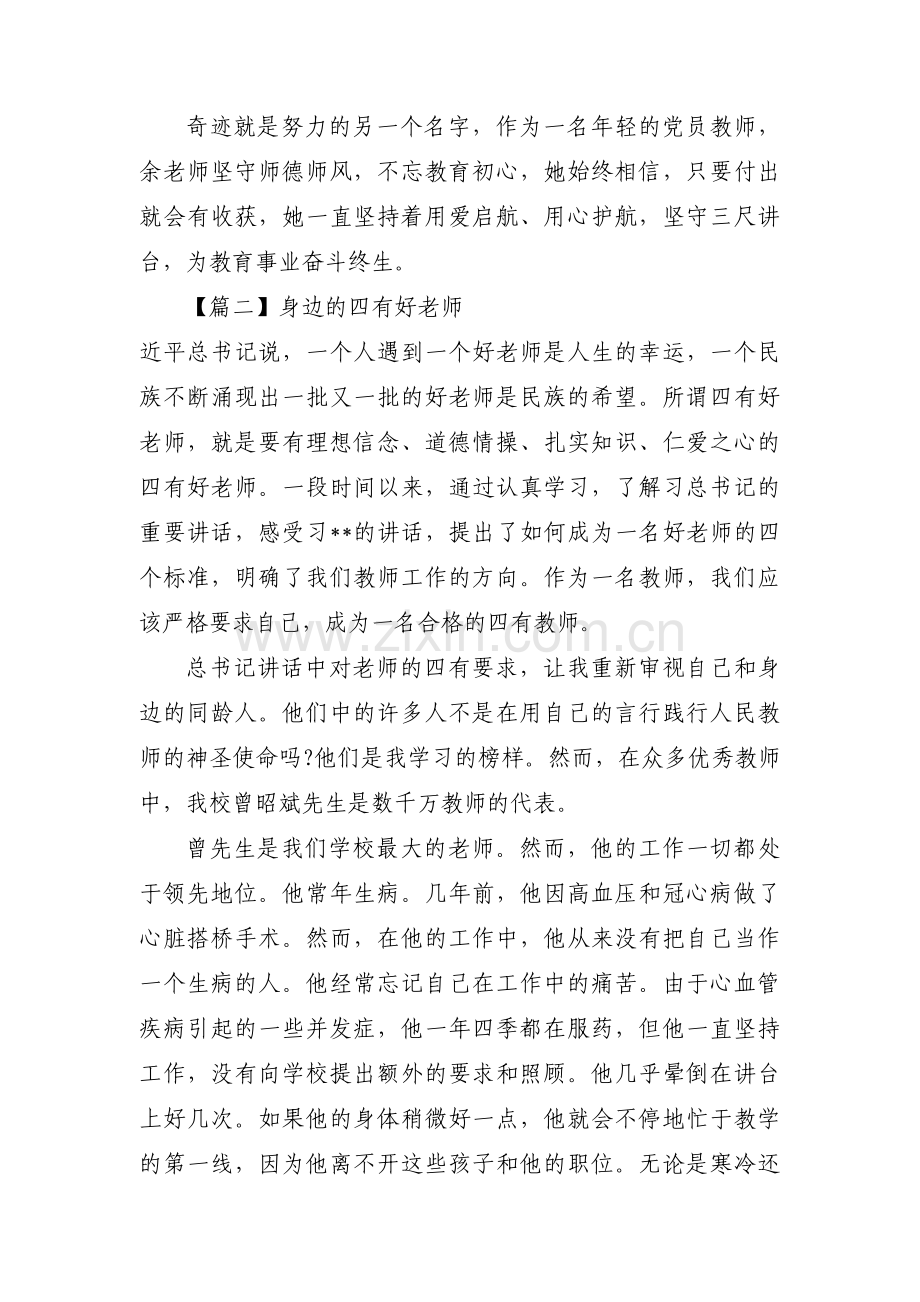 身边的四有好老师 3篇.pdf_第3页