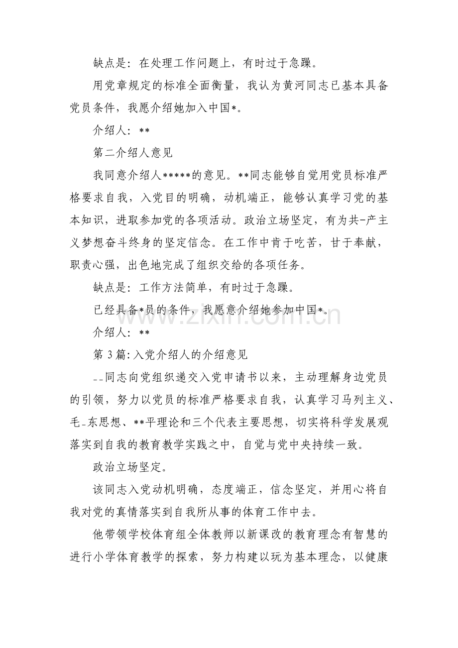 入党介绍人的介绍意见(通用11篇).pdf_第2页