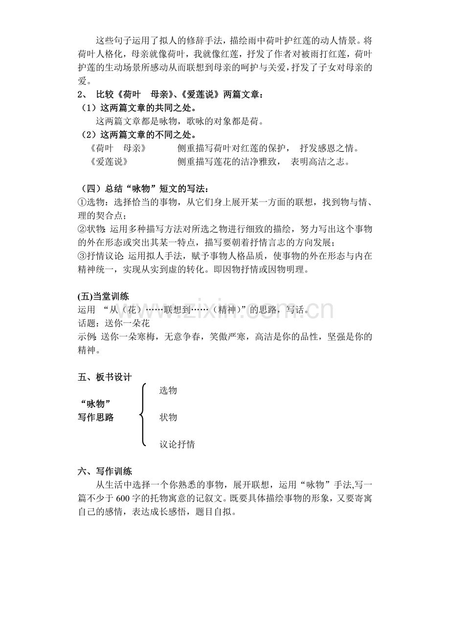 (部编)初中语文人教七年级下册一花一木总关情——第五单元“咏物”作文写法.doc_第3页