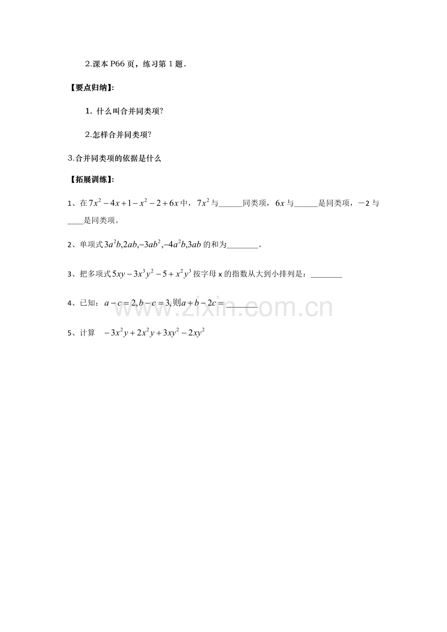 合并同类项课题.docx_第3页