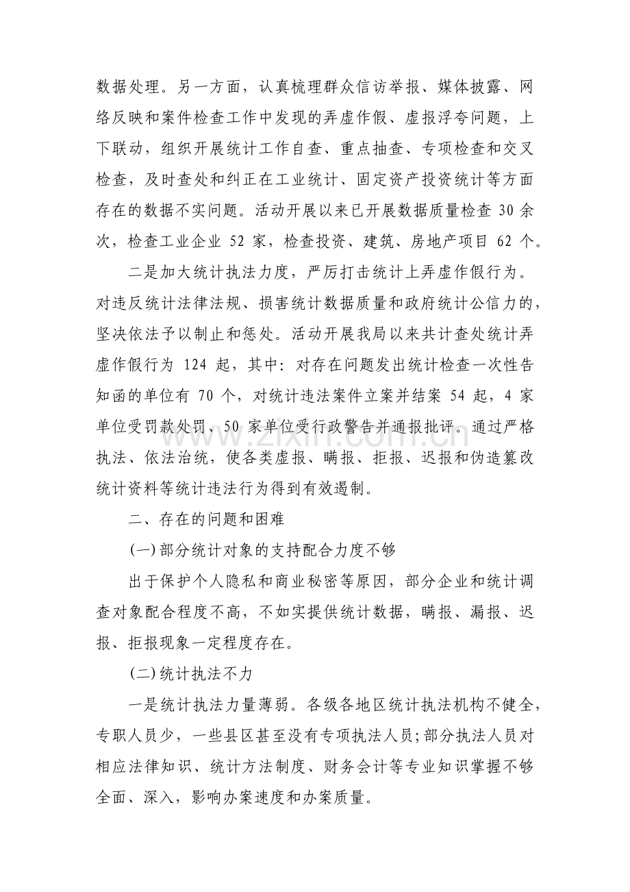 防范和惩治统计造假弄虚作假工作总结范文(通用5篇).pdf_第3页