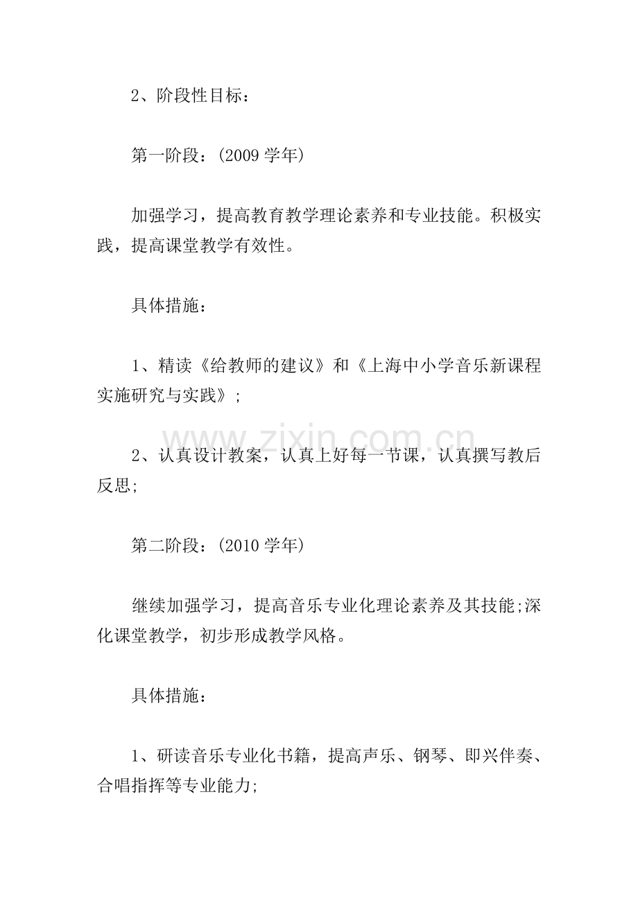 音乐教师个人三年发展规划.doc_第3页