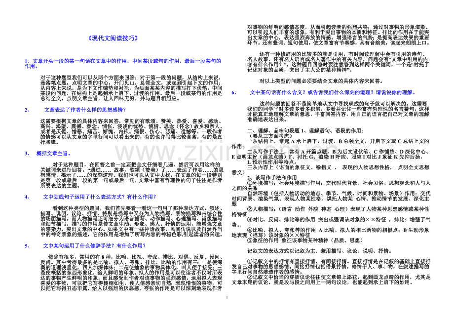 现代文阅读回答技巧.doc_第1页