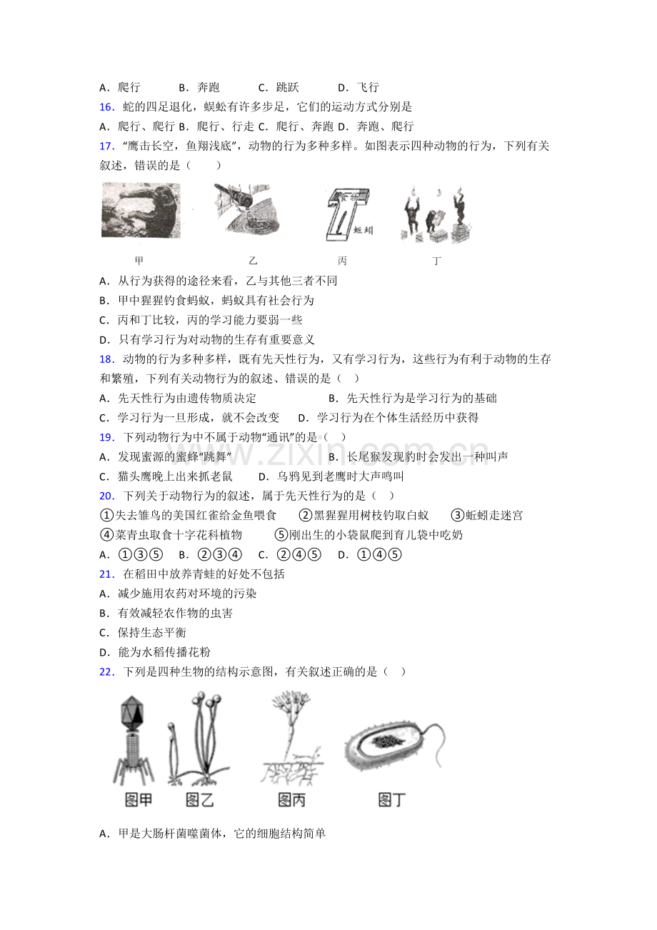 汕头市生物八年级上册期末试卷含答案.doc_第3页