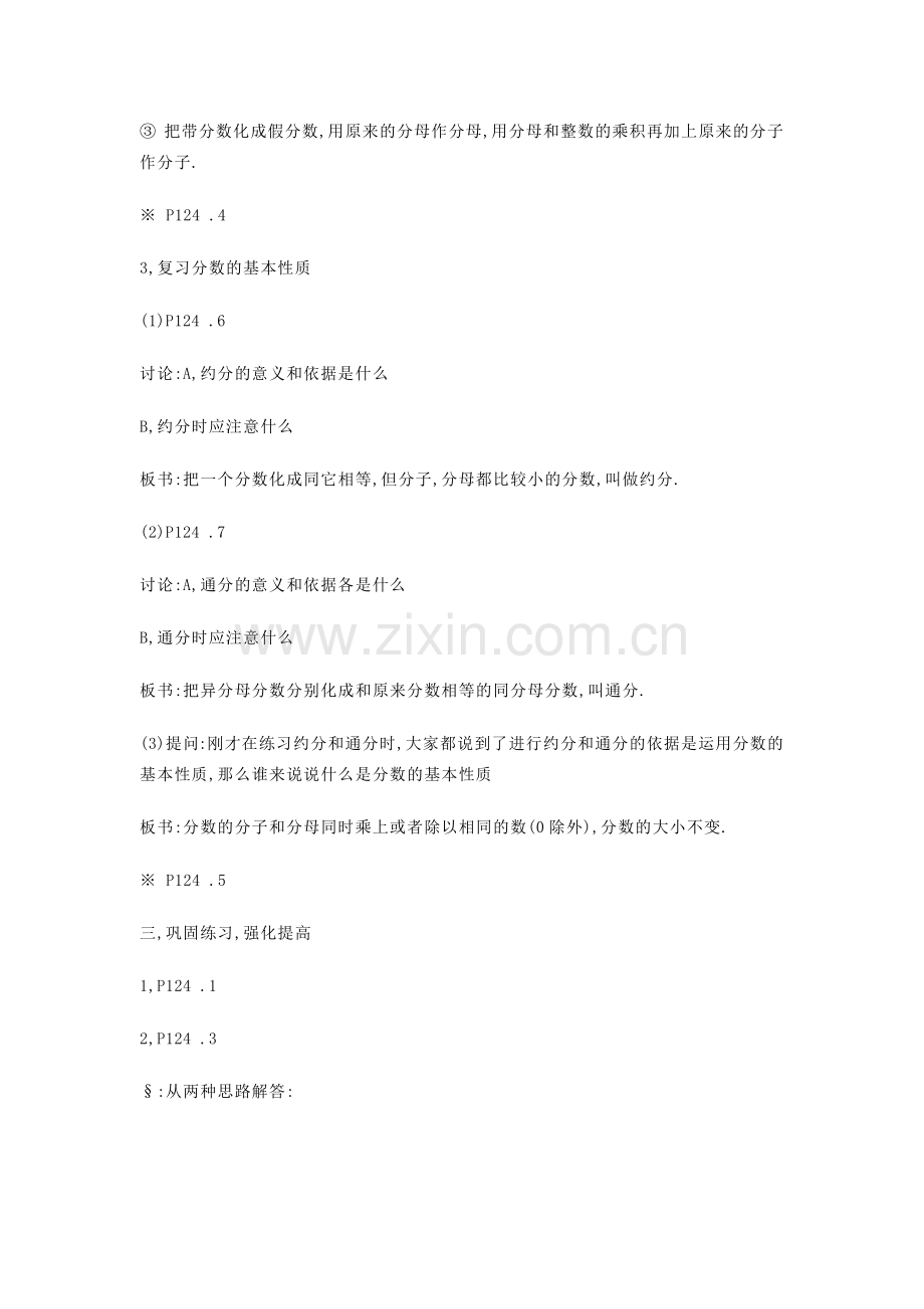 复习分数的意义和性质.docx_第2页