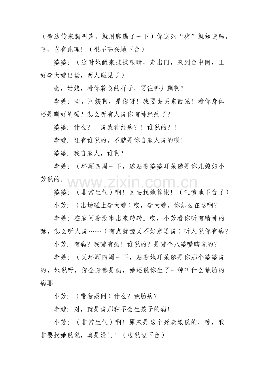 家庭亲子教育小品剧本(通用4篇).pdf_第2页