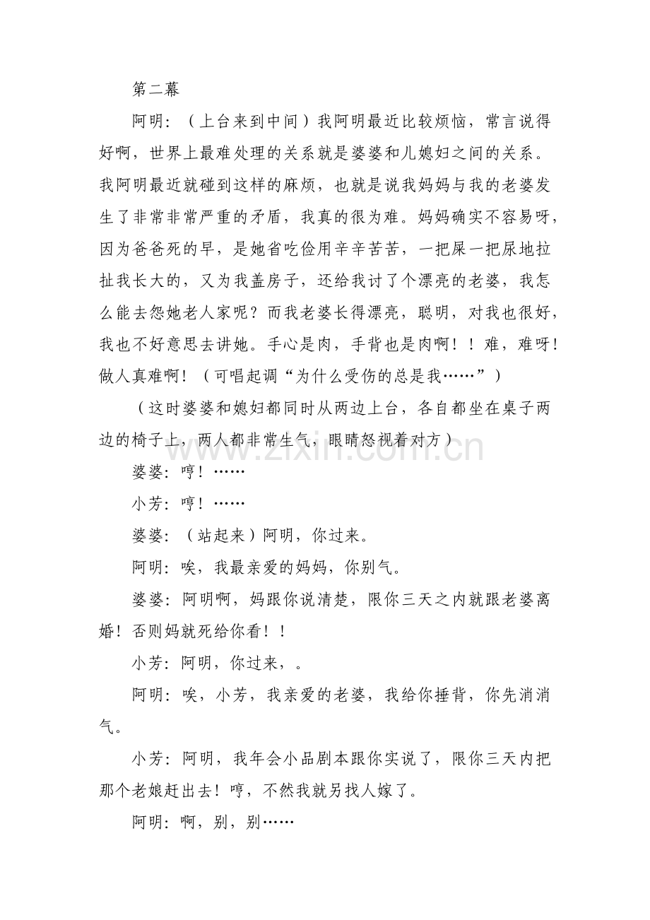 家庭亲子教育小品剧本(通用4篇).pdf_第3页