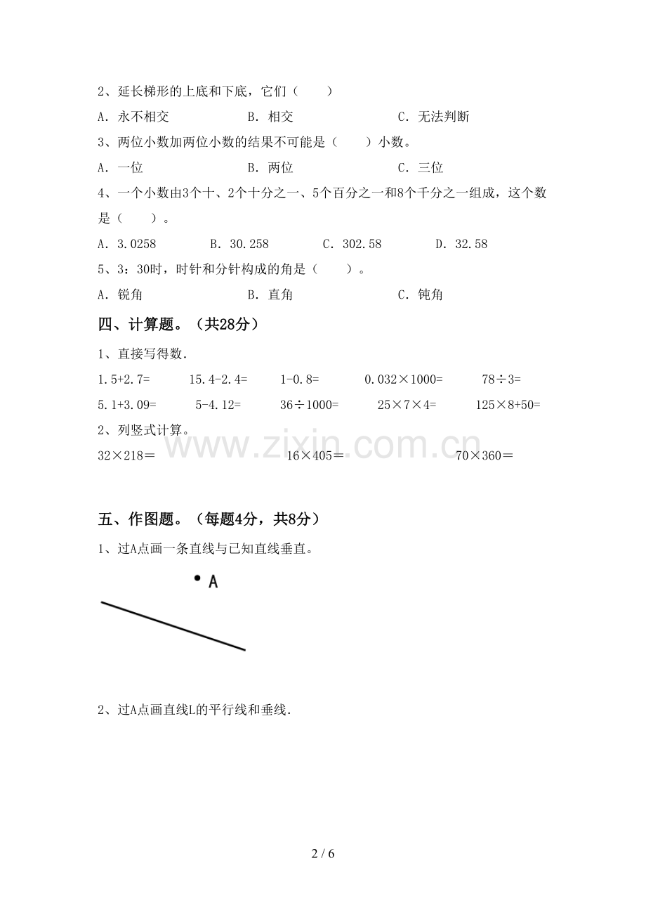 小学四年级数学上册期末考试题(含答案).doc_第2页