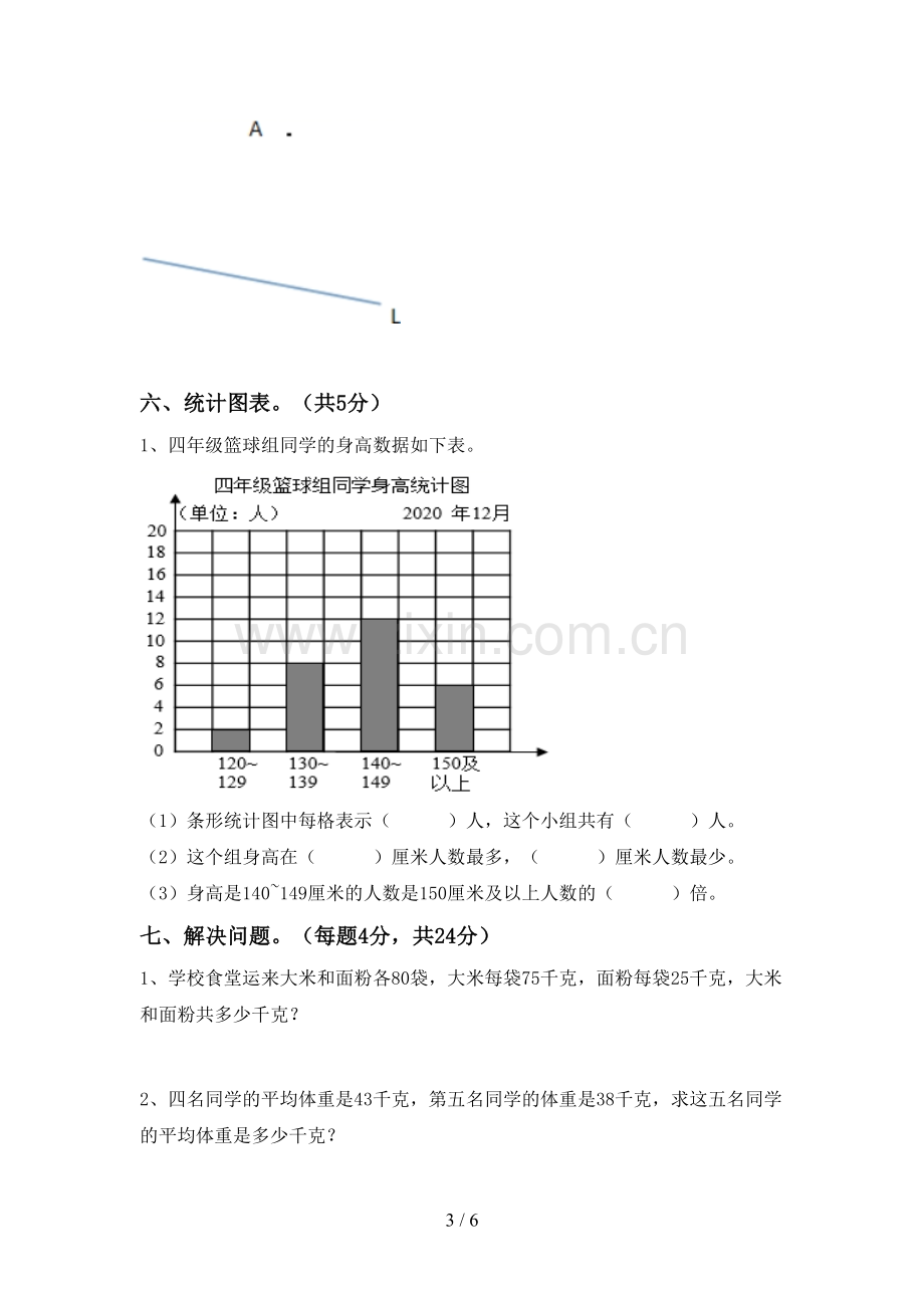 小学四年级数学上册期末考试题(含答案).doc_第3页