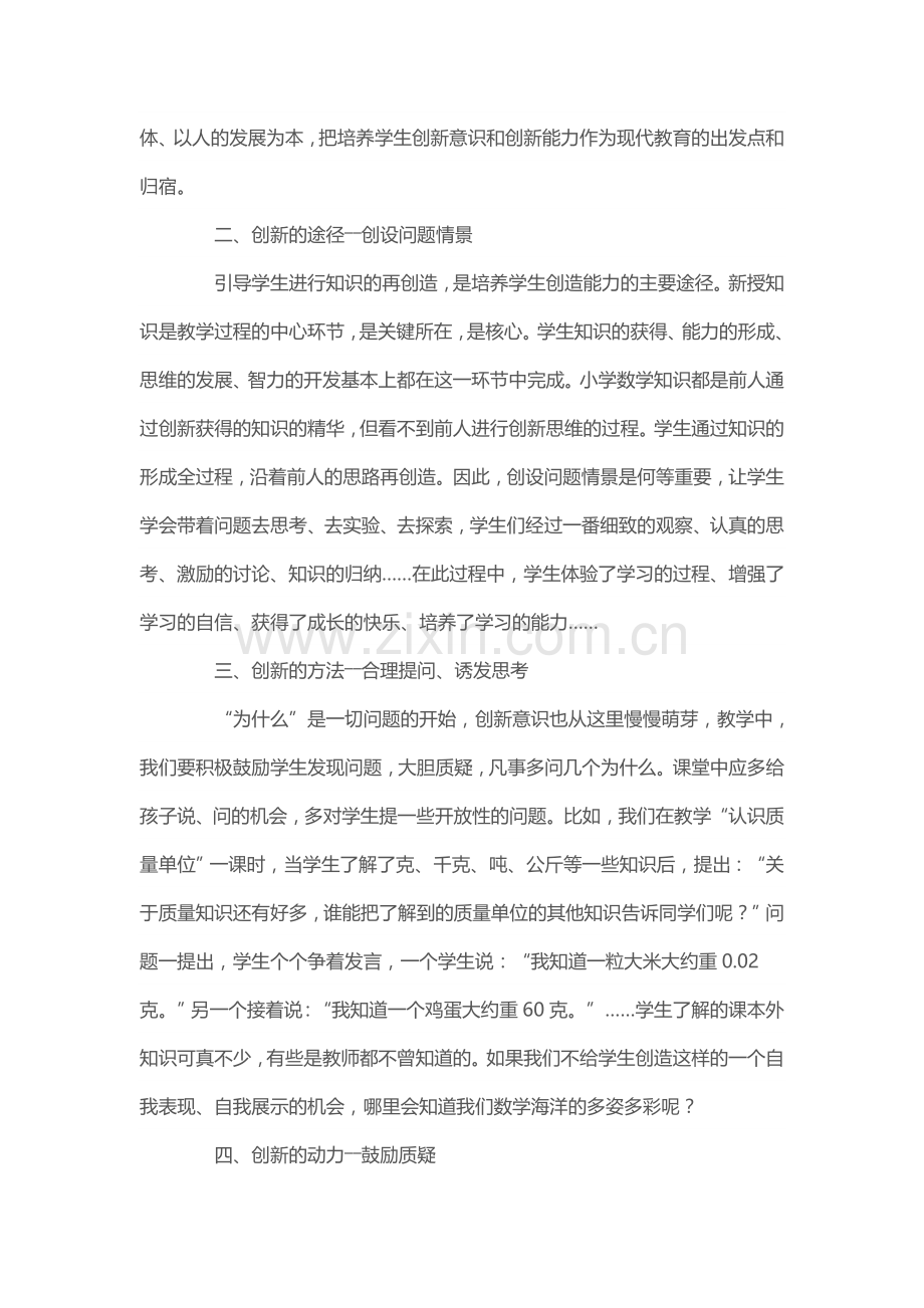 数学创新思维的培养.docx_第2页