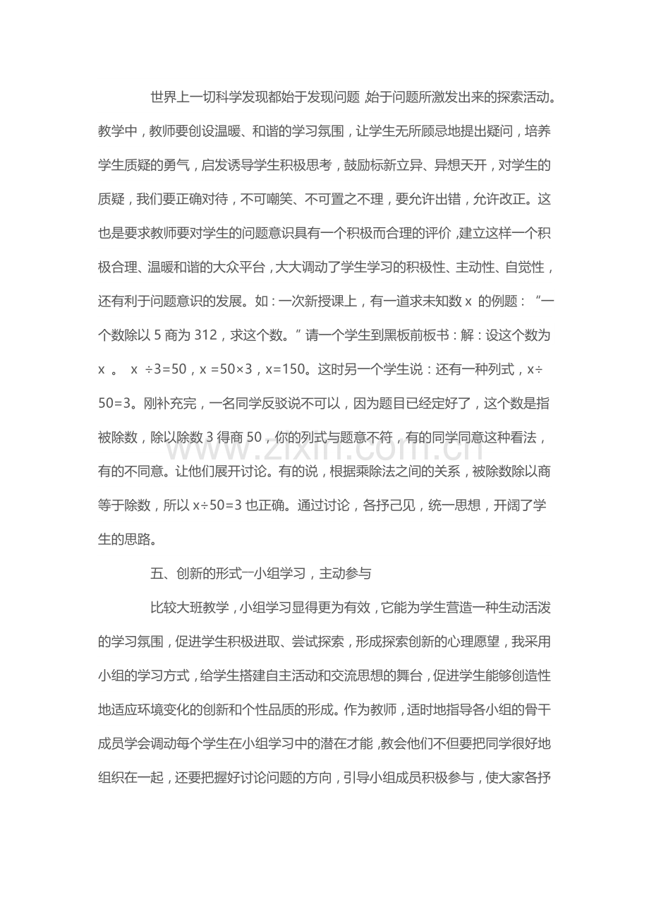 数学创新思维的培养.docx_第3页