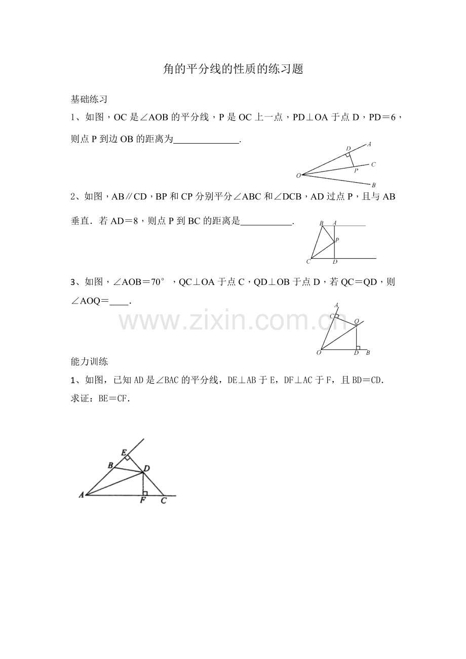 角的平分线性质的应用.docx_第1页