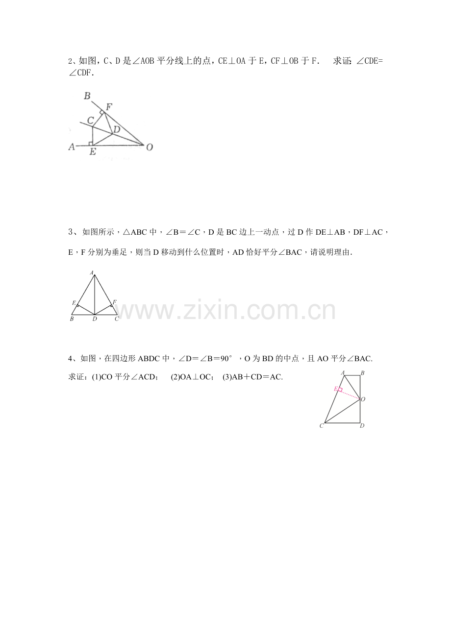 角的平分线性质的应用.docx_第2页