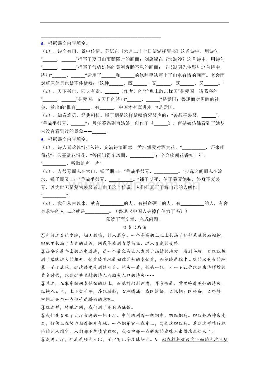 部编版小学六年级上册期末语文质量提高试题测试卷.docx_第2页