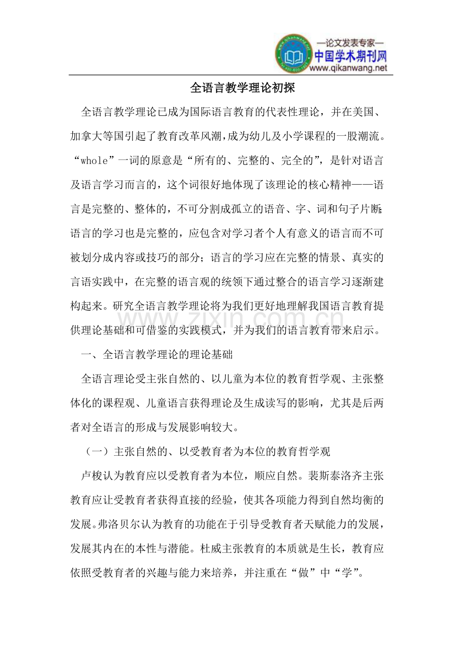 关于全语言教学.doc_第1页