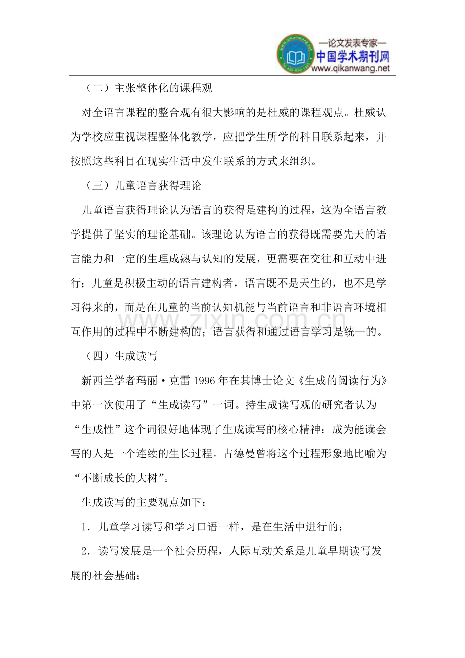 关于全语言教学.doc_第2页