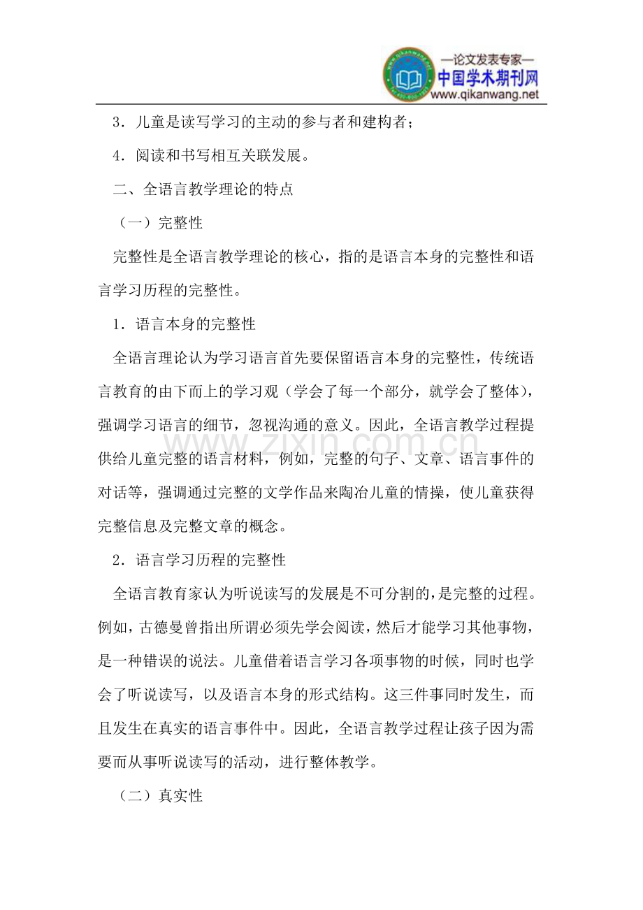 关于全语言教学.doc_第3页