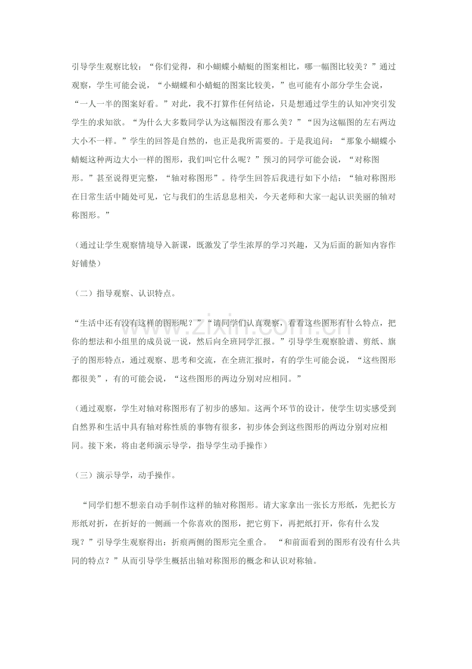 小学数学北师大三年级轴对称.docx_第2页