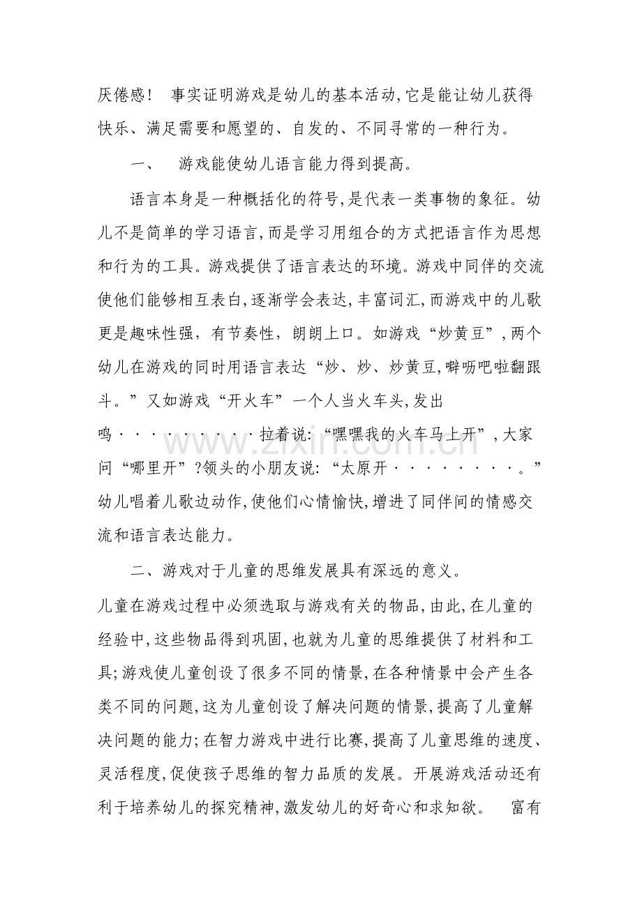 游戏对幼儿童年生活的重要价值.docx_第2页