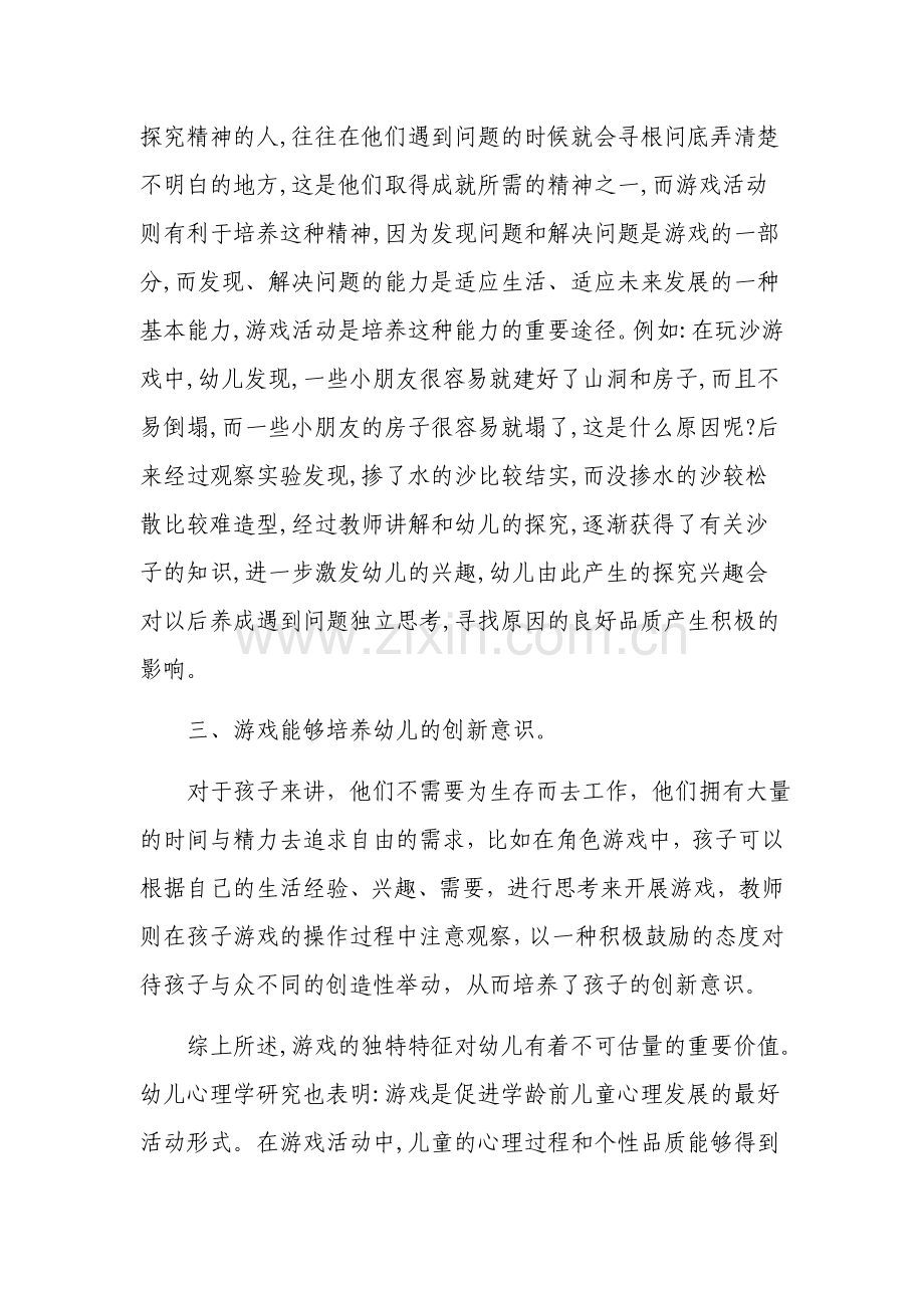 游戏对幼儿童年生活的重要价值.docx_第3页