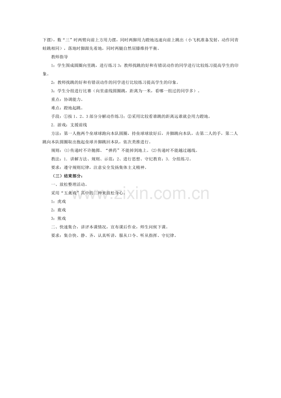 小学一年级体育课教案.docx_第2页