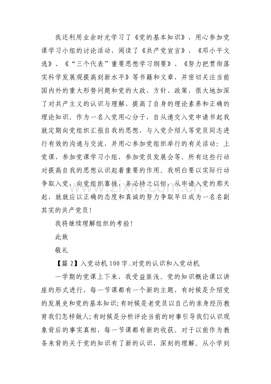 关于入党动机100字_对党的认识和入党动机【四篇】.pdf_第3页