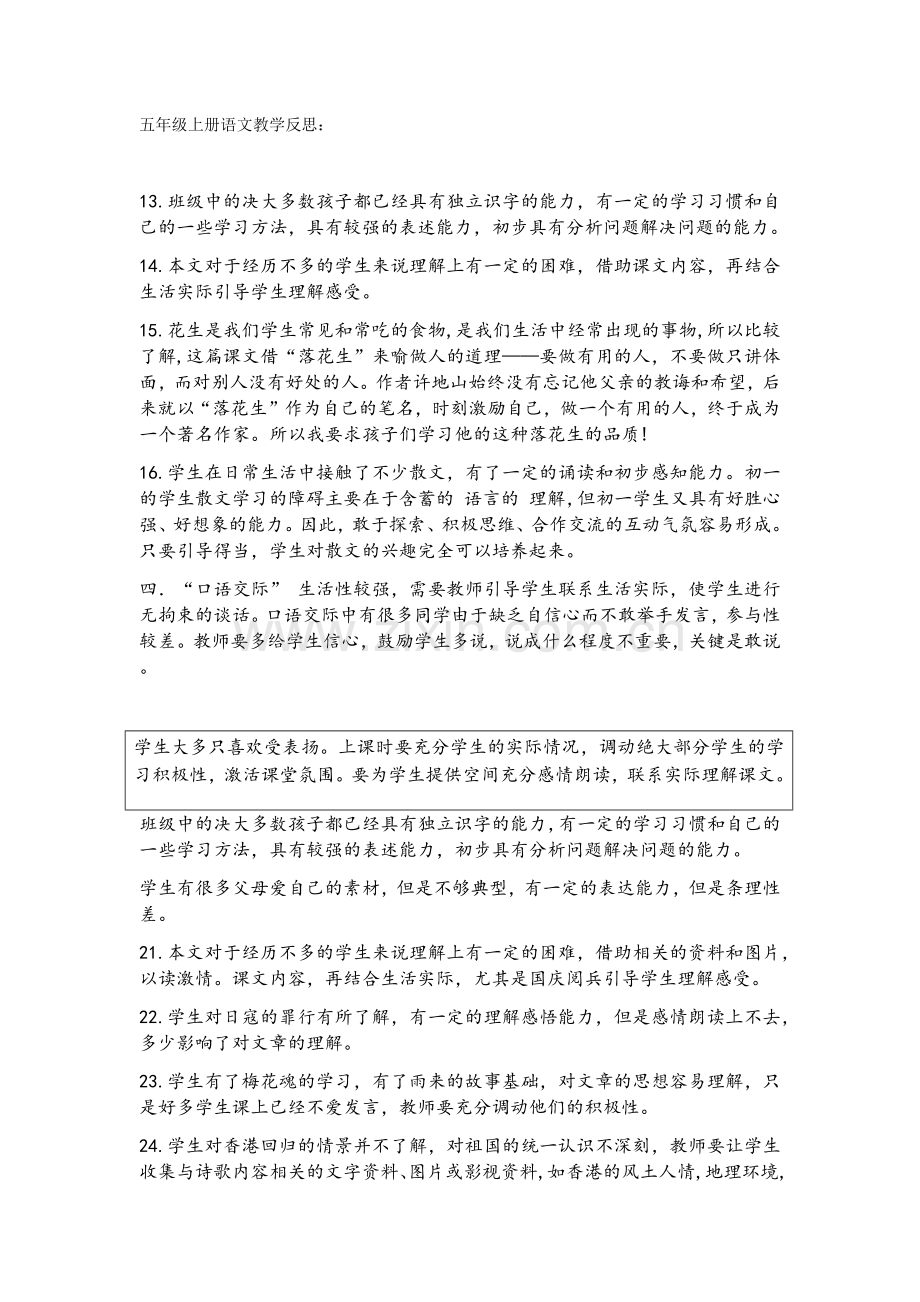 五年级上册语文教学反思.docx_第1页