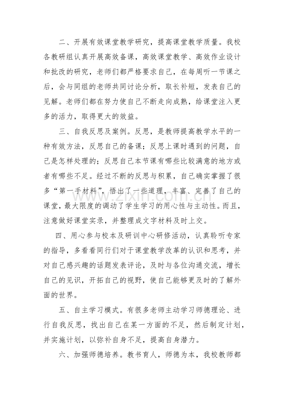 滨湖小学师德网络研修总结.docx_第2页