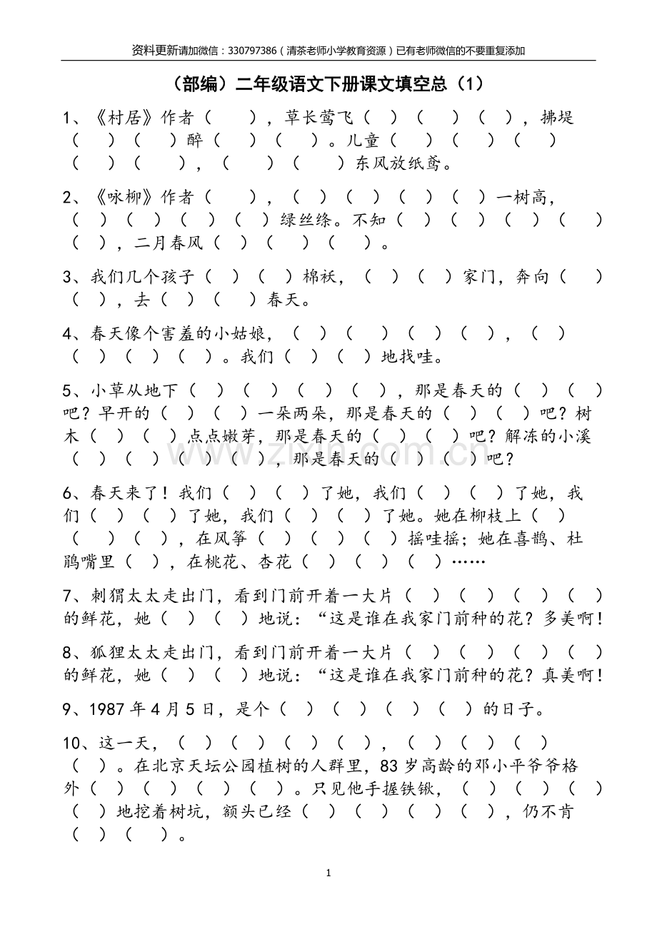 【按课文内容填空】部编版二年级语文下册.docx_第1页