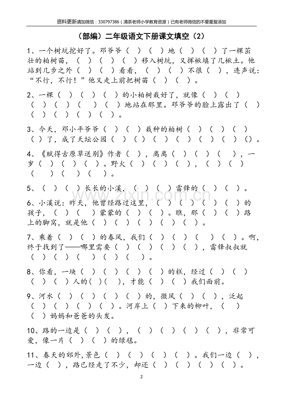 【按课文内容填空】部编版二年级语文下册.docx_第2页