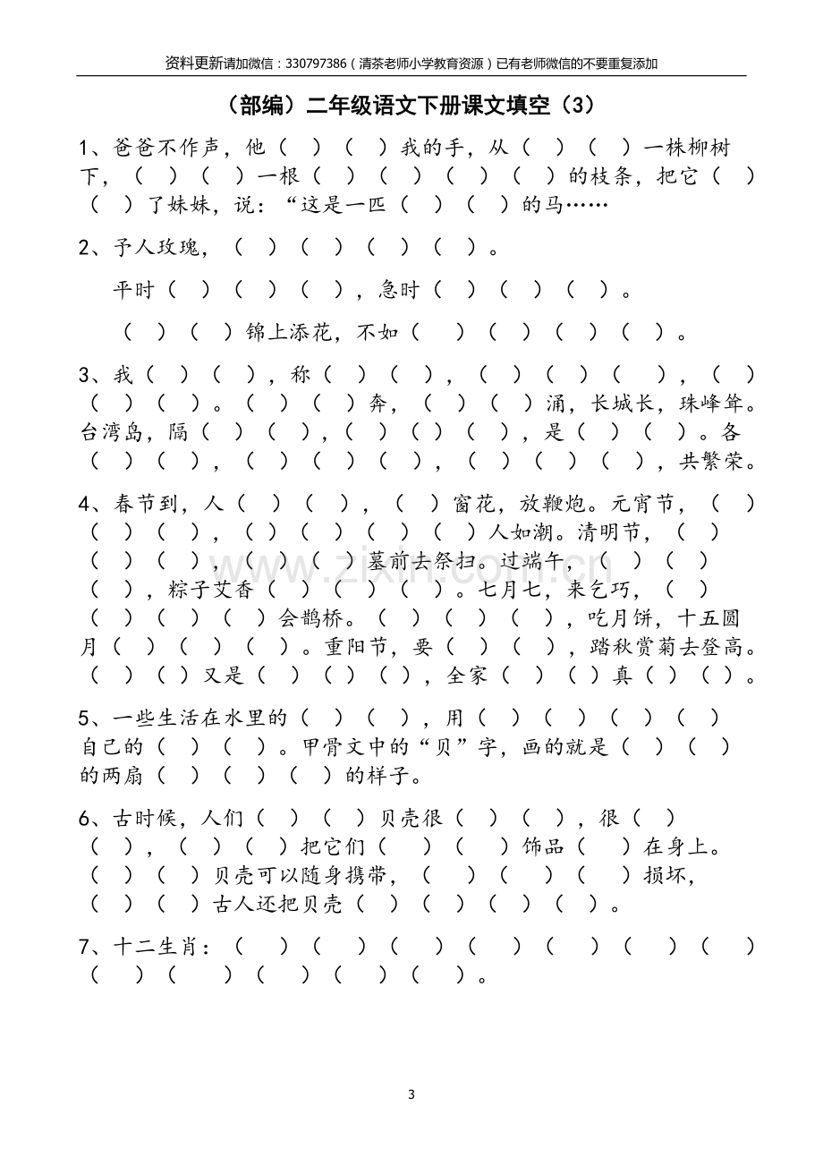 【按课文内容填空】部编版二年级语文下册.docx_第3页