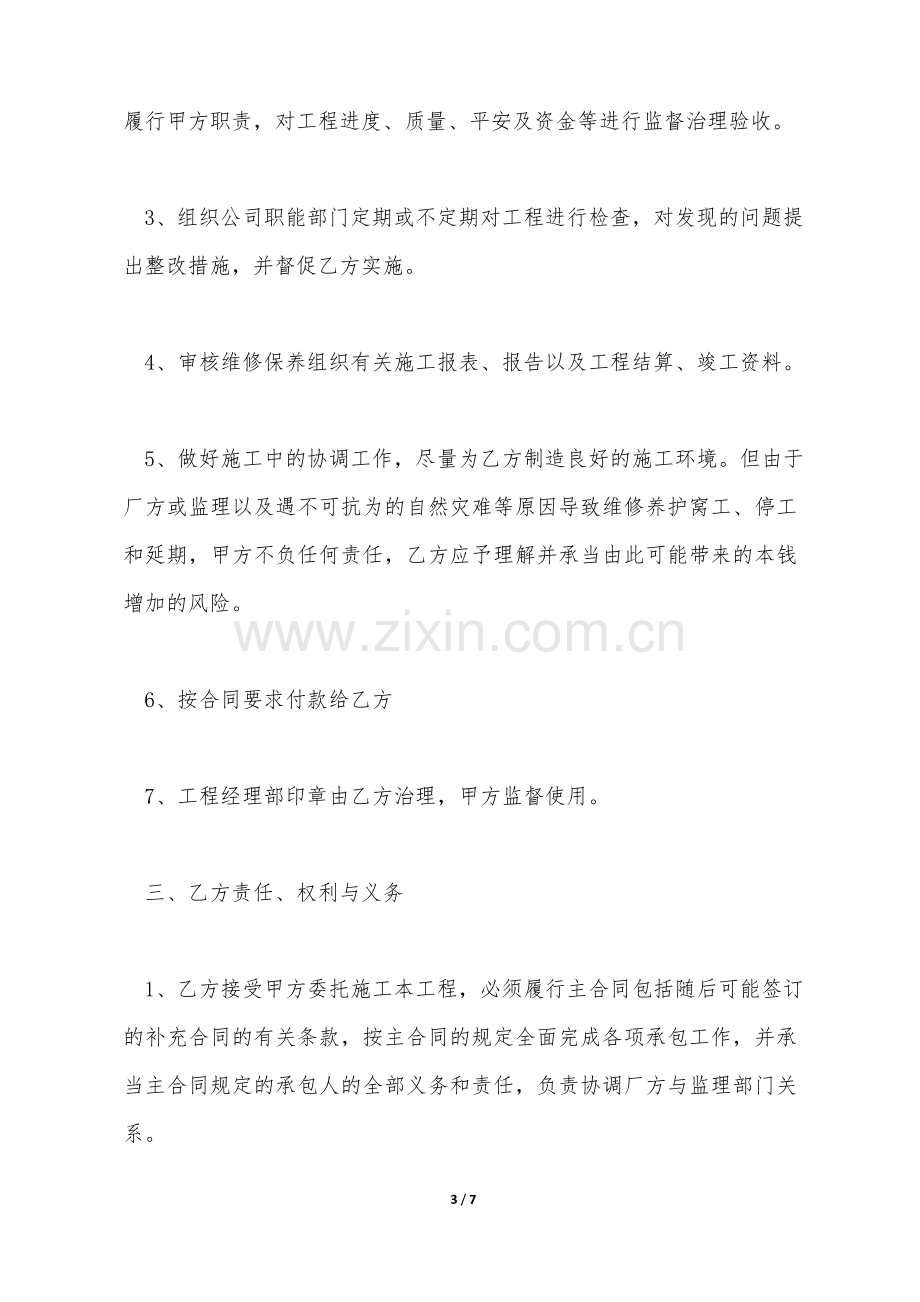 工程验收委托合同.doc_第3页