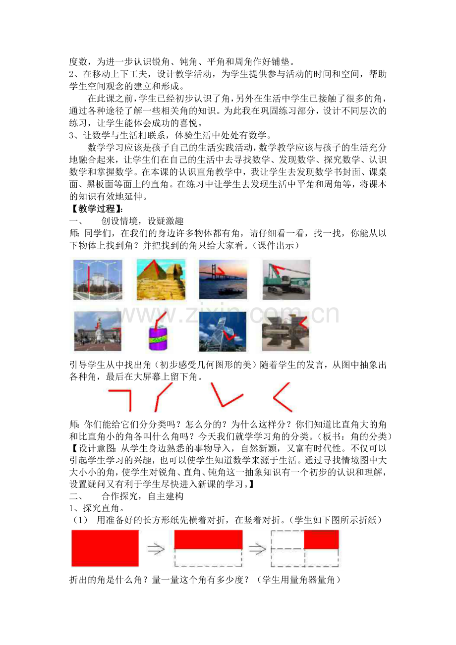 第三章《角度度量》角的分类.docx_第2页