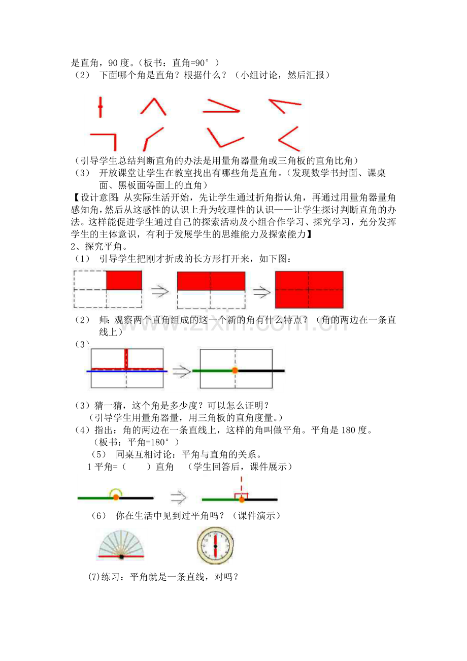 第三章《角度度量》角的分类.docx_第3页