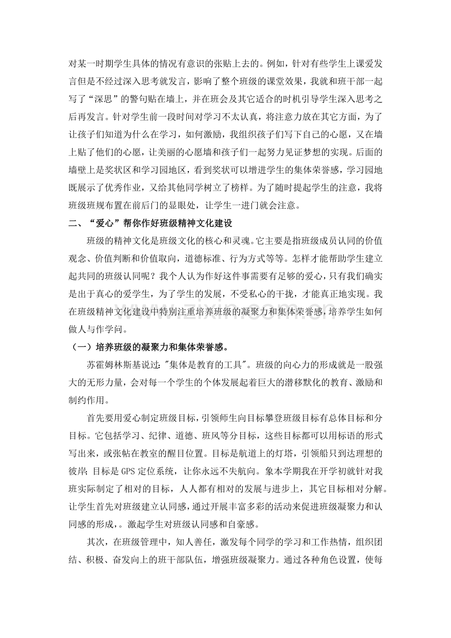 如何搞好班级文化建设.docx_第2页