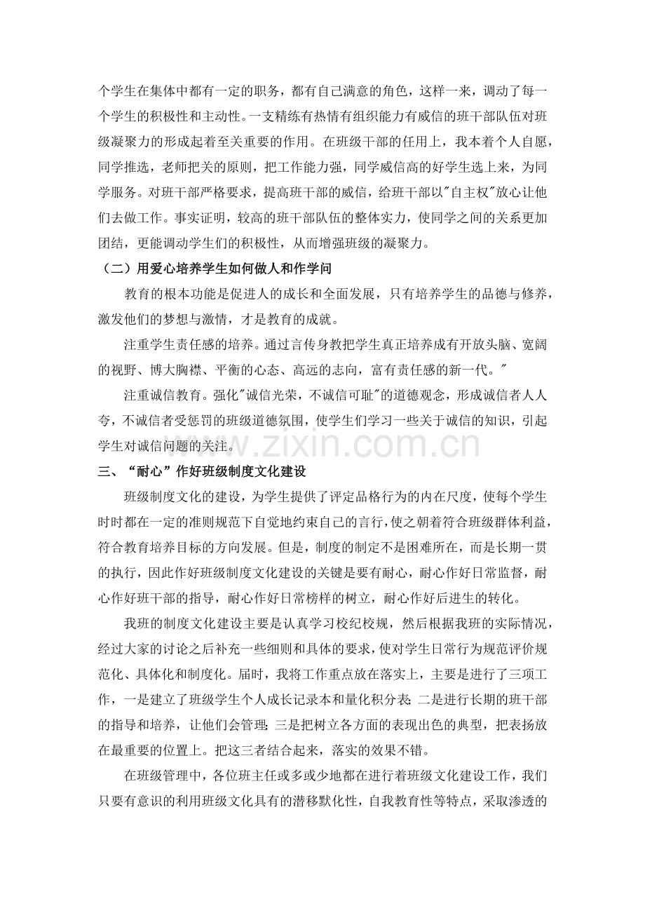 如何搞好班级文化建设.docx_第3页