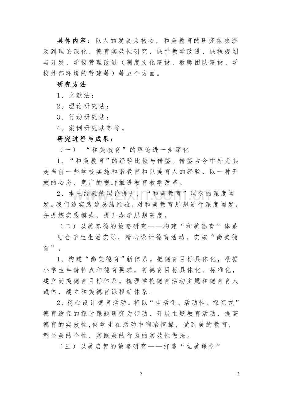 口前镇中心校校本科研四期工程工作总结.doc_第2页