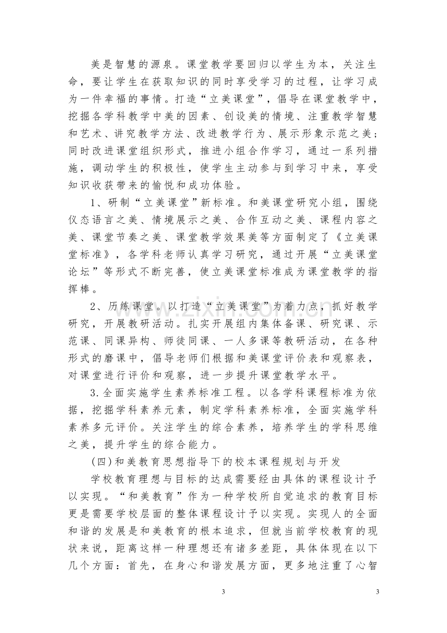 口前镇中心校校本科研四期工程工作总结.doc_第3页