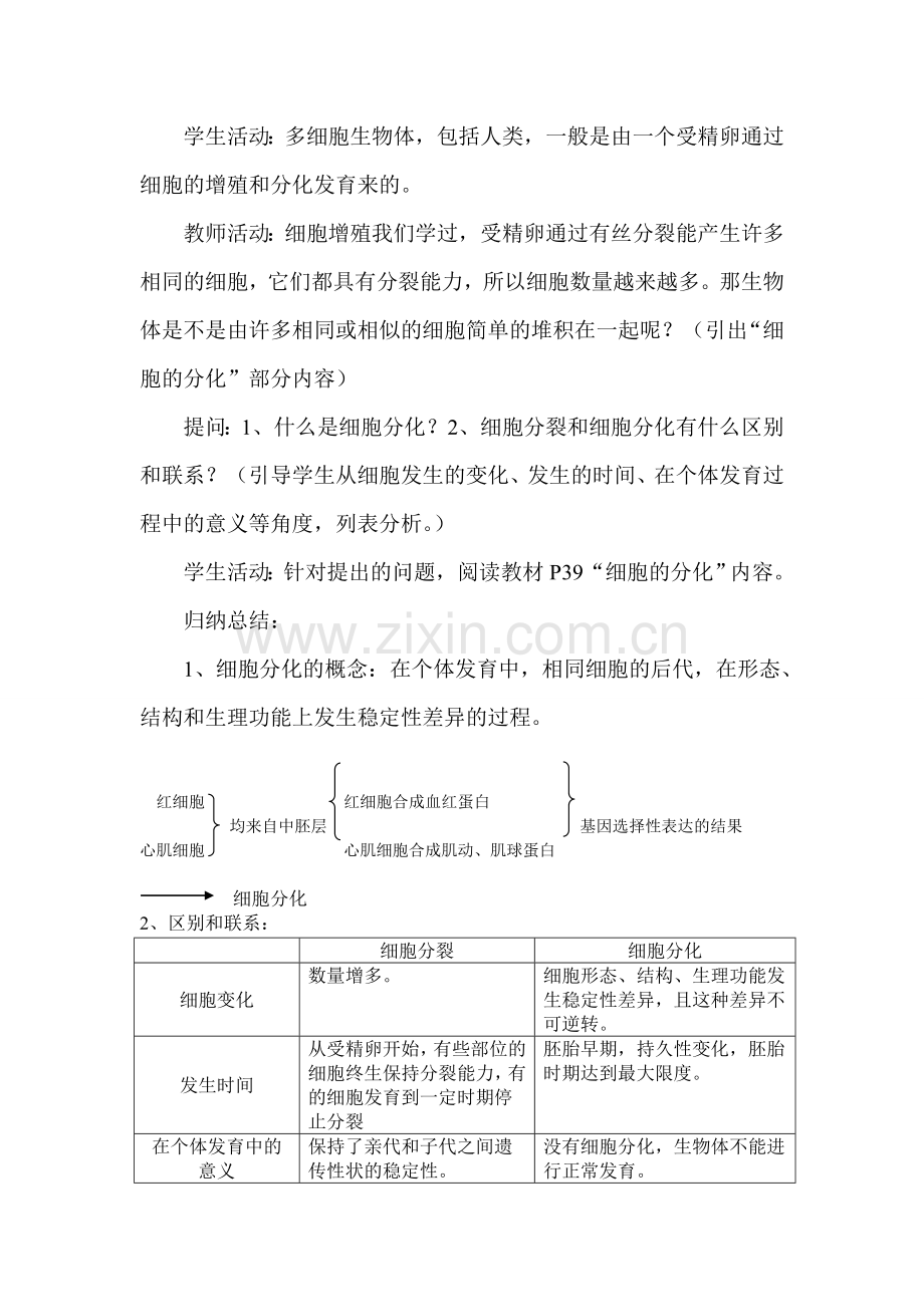 细胞分化、癌变、衰老教学设计.doc_第3页