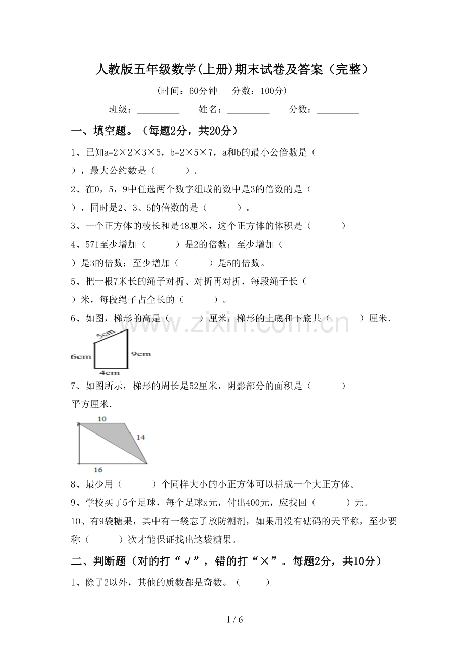 人教版五年级数学(上册)期末试卷及答案.doc_第1页