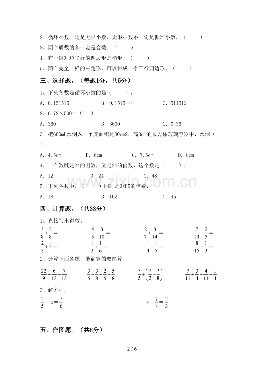 人教版五年级数学(上册)期末试卷及答案.doc_第2页