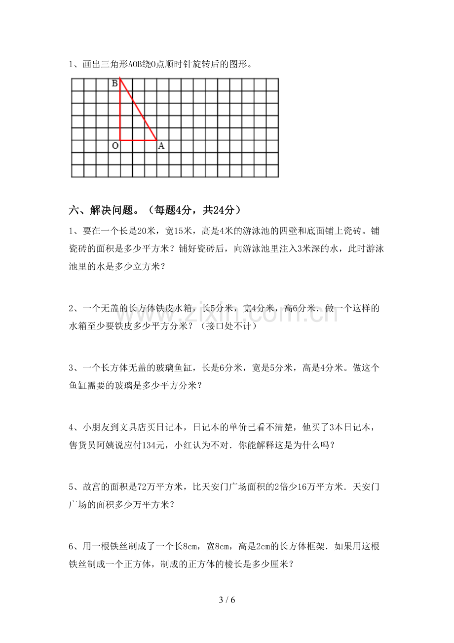 人教版五年级数学(上册)期末试卷及答案.doc_第3页