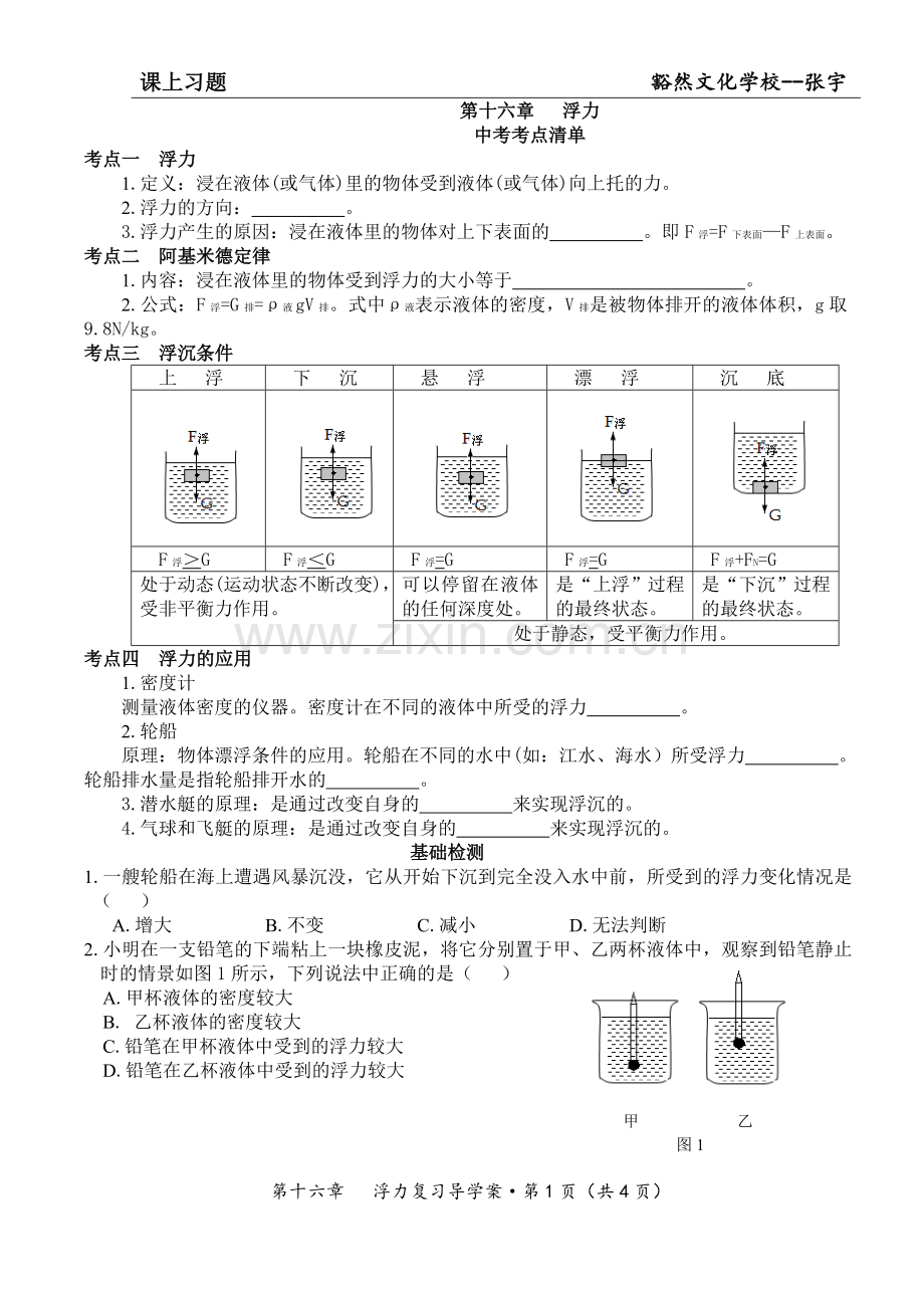 打印这个--浮力.doc_第1页