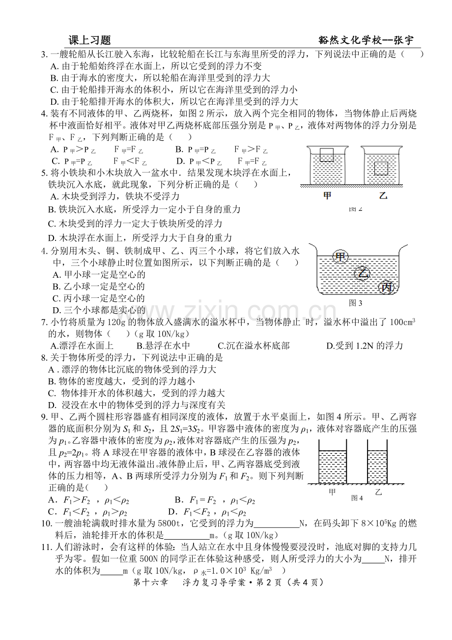 打印这个--浮力.doc_第2页