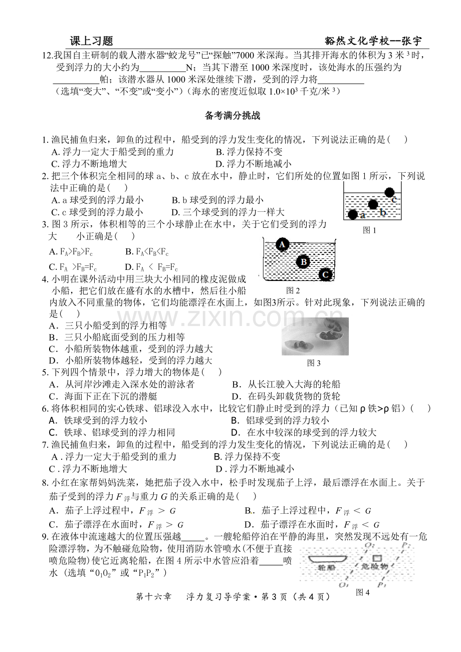 打印这个--浮力.doc_第3页